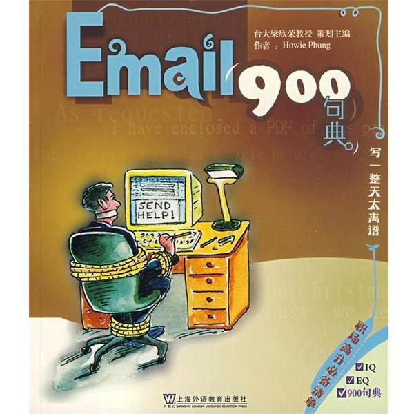 【正版】英语900句典丛书 Email900句典 李展鸿、Howie