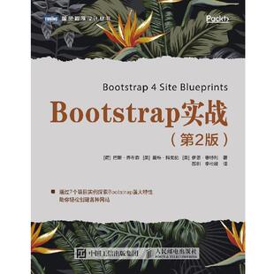 【正版书】 Bootstrap实战 [荷兰]巴斯·乔布森（BassJobsen）[美]戴维·科克伦 人民邮电出版社