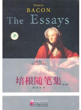 【正版】培根随笔集 [英]培根（Baco
