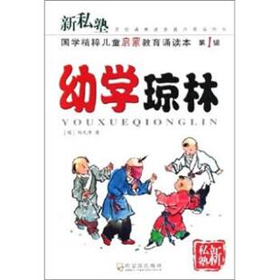 【正版】国学精粹儿童启蒙教育诵读本 新私塾 宋词三百首 近人朱孝臧