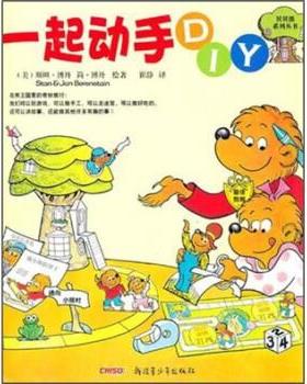【正版好书】一起动手DIY [美]博丹（Bere