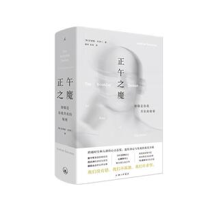 【正版】正午之魔 抑郁是你我共有的秘密（蒋方舟） (英)安德鲁·所罗门