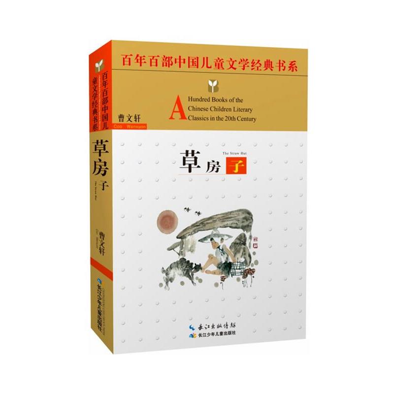 【正版书】百年百部中国儿童文学经典书系 草房子 曹文轩