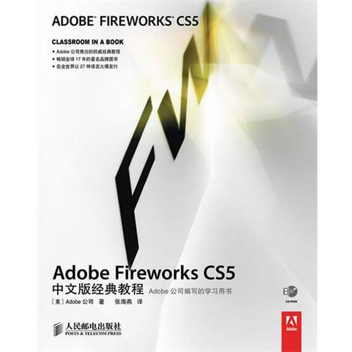 【正版】Adobe Dreamweaver CS5中文版经典教程 [美]Adobe公司