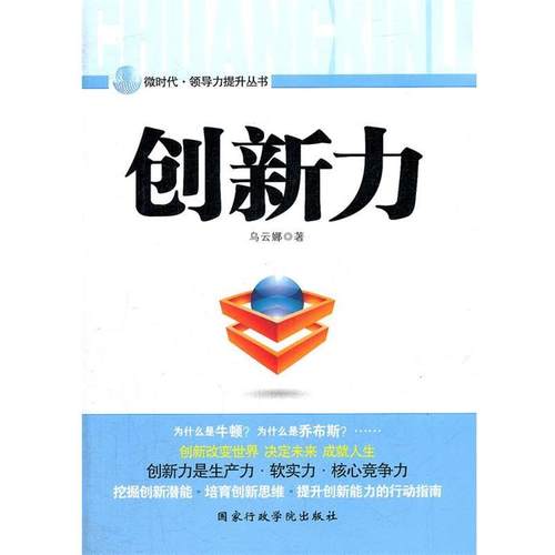 【正版】创新力 乌云娜