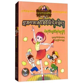 【正版】漂亮女孩夏林果（藏汉双语） 淘气包马小跳系列 杨红樱；泽旦卓玛