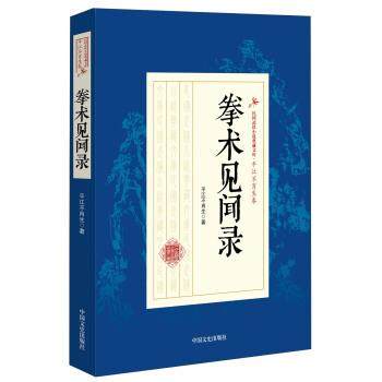 【正版】拳术见闻录 民国武侠小说典藏文库 平江不肖生卷 平江不肖生,书籍/杂志/报纸,短篇小说集/故事集,淘宝优惠券,粉丝福利购,淘宝优惠卷