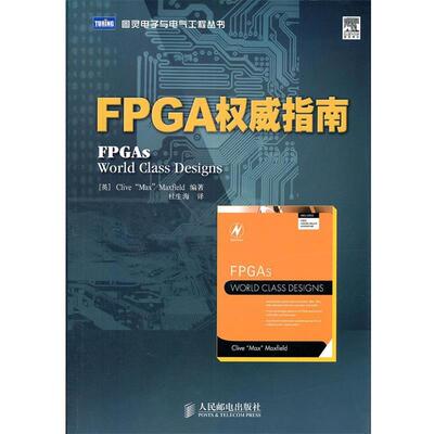 【正版】FPGA权威指南 [英]马克斯菲尔德（