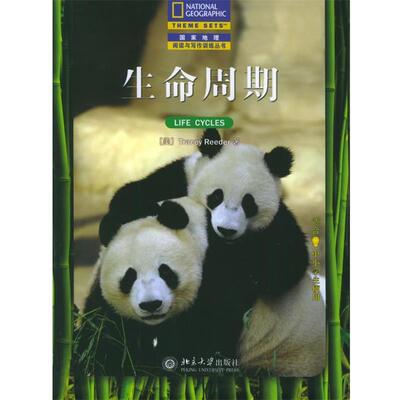 【正版书】 生命周期 (美)Tracey Reeder 著,刘佳 译 北京大学出版社