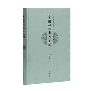 【正版】中国政治制度史纲 严耕望