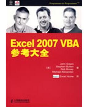 【正版】Excel 2007 VBA参考大全 （美）格林　等，Ex