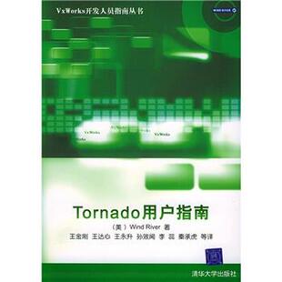 美 VxWorks开发人员指南丛书 Tornado用户指南 WindRiv 正版