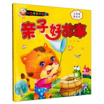 【正版】亲子好故事（注音版美绘本） 儿童成长好故事 孙平