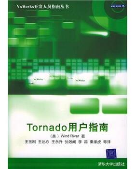 【正版】Tornado用户指南 VxWorks开发人员指南丛书 [美]WindRiv