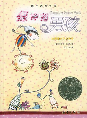 【正版好书】绿拇指男孩 [法]杜恩 Maur