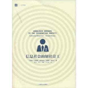 加拿大 知识劳工 信息社会 凯瑟琳·麦 正版