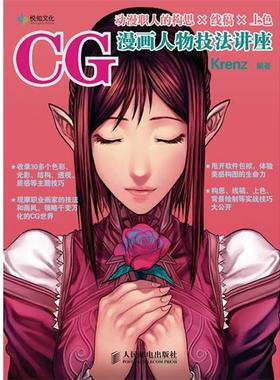 【正版】CG漫画人物技法讲座 钟国勋