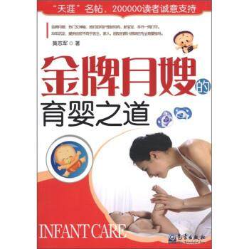 【正版】金牌月嫂的育婴之道 黄志军