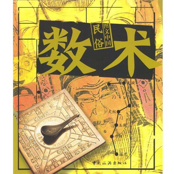 【正版】数术 王浩  撰文