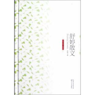 舒婷散文 舒婷文集 舒婷 正版