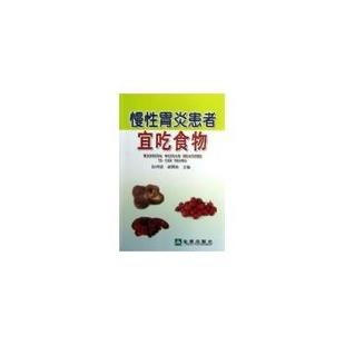 【正版】慢性胃炎患者宜吃食物 彭伟明、谢英彪