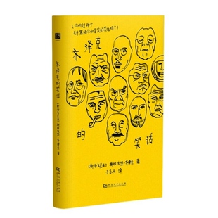 齐泽克的笑话 正版