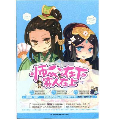 【正版书】 师父在下寡人在上 妖殿下 中国民族摄影艺术出版社