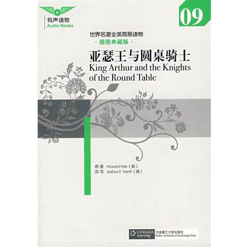 【正版】亚瑟王与圆桌骑士 [美]派尔、[美]汉