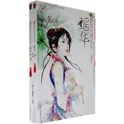 瑶华晚晴风景著中国友谊出版公司9787505722583 正版