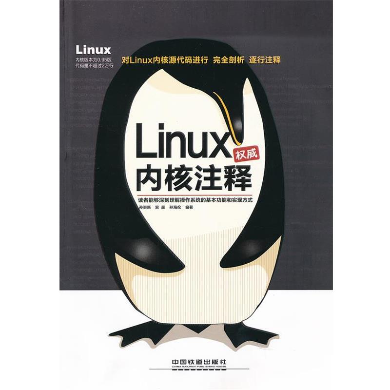 【正版】Linux内核注释 孙更新、宾晟、孙海伦