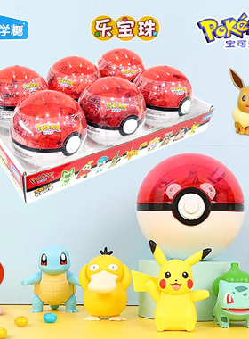 乐达学糖正版潮玩精灵球宝可梦公仔惊喜球果汁软糖儿童乐宝珠零食