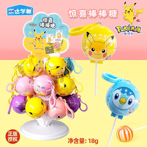 乐达学糖宝可梦惊喜棒棒糖18克20个儿童玩具皮卡丘挂件公仔礼物