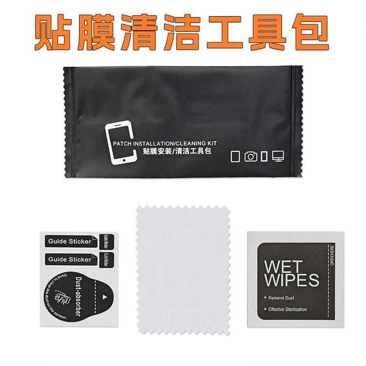 苹果安卓手机贴膜黑色工具包除尘贴酒精包擦布消毒便携式擦iPhon