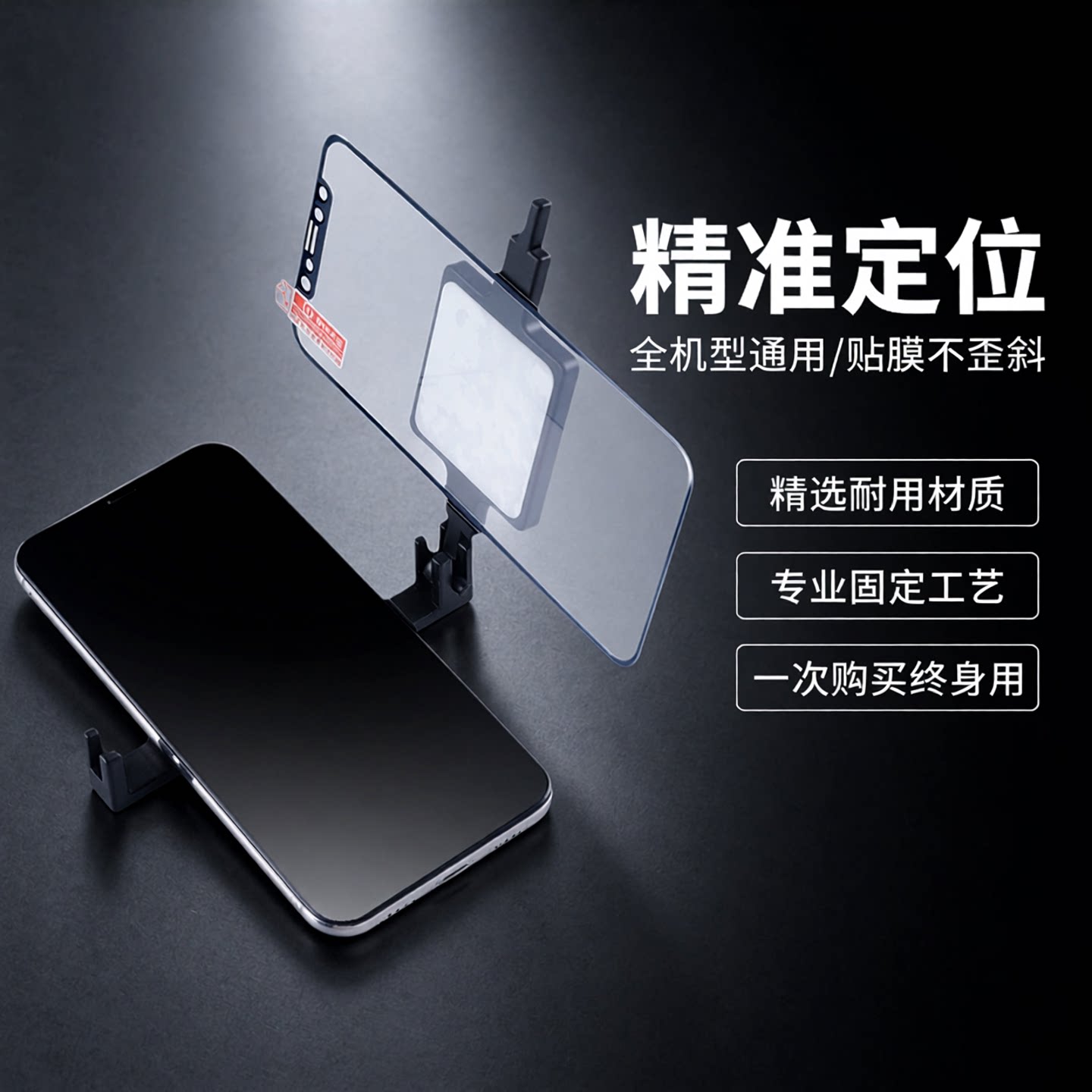 手机贴膜神器通用型苹果小米vivo华为OPPO屏幕贴膜定位工具安卓手机钢化膜贴膜固定不贴歪辅助支架防手抖神器