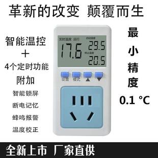 智菜能定时控温工养殖自动温控器器业开关插座蔬大棚温控仪