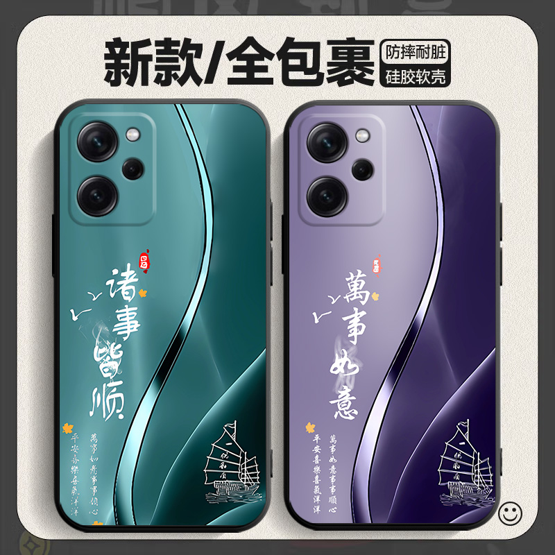 红米NOTE12PRO极速版手机壳万事如意