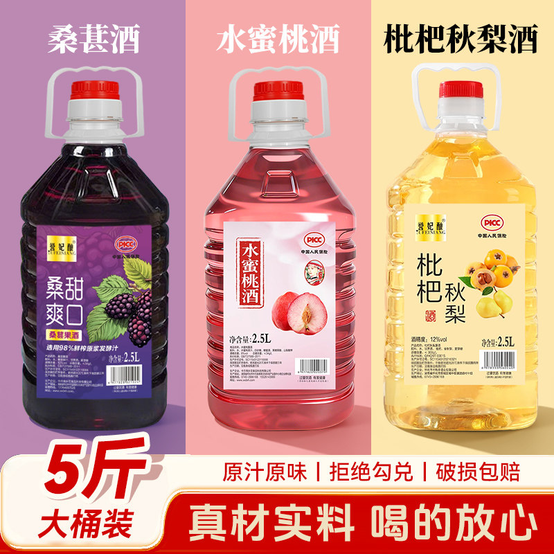 桑葚酒正宗果酒鲜果发酵杨梅酒荔枝酒低度微醺甜酒米酒10斤两桶装