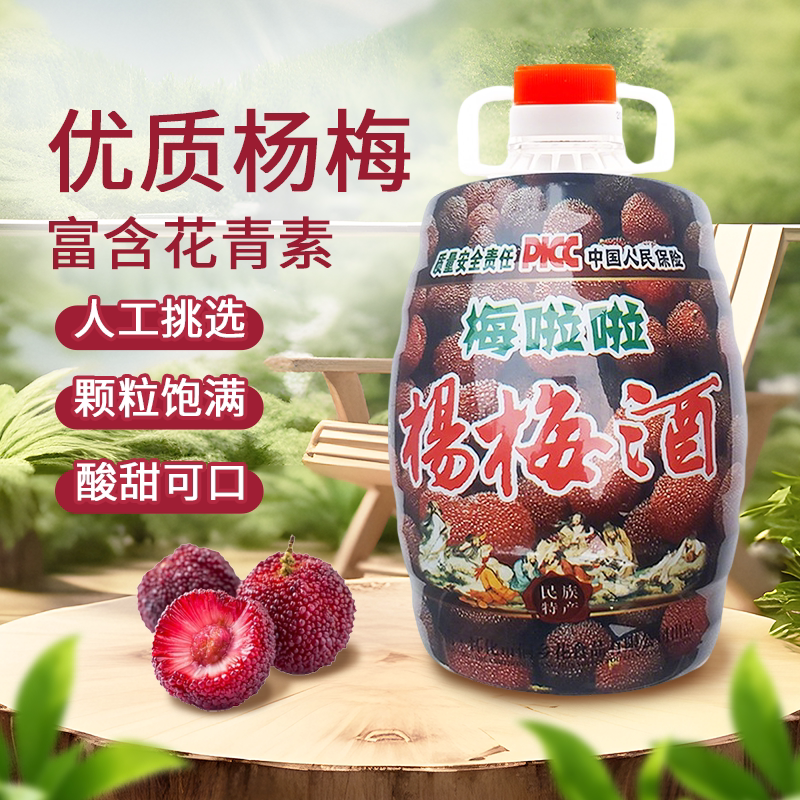 杨梅酒正宗果酒纯酿发酵梅子酒微醺男士女士甜酒桶装水果酒鲜梅酒