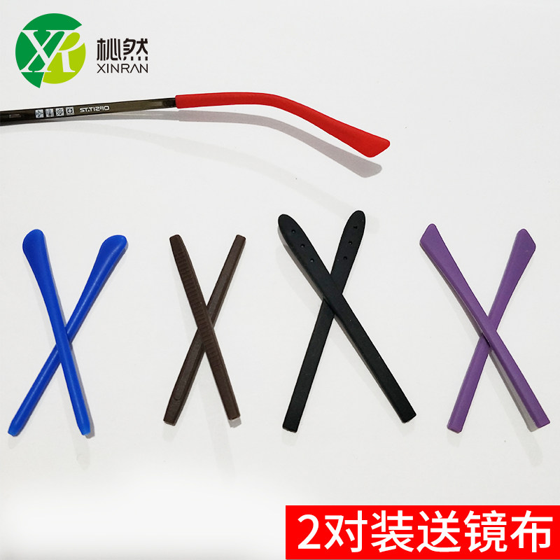 眼镜扁口脚套 超软防滑硅胶近视眼镜配件眼镜腿套框架太阳镜腿套