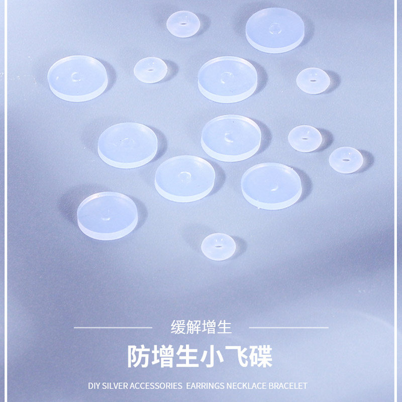 防增生小飞碟硅胶耳洞耳骨钉疤痕消除垫片耳钉脐钉唇钉舌钉防内陷
