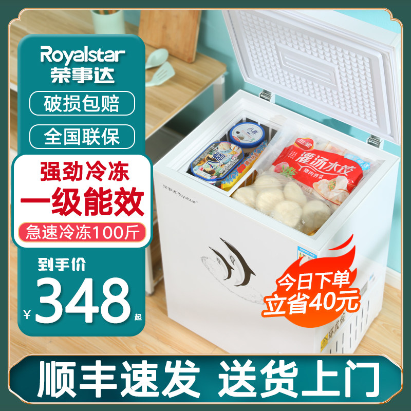 荣事达小冰柜家用全冷冻小型一级节能省电迷你冷藏保鲜家庭冷冻柜怎么样,好用不?