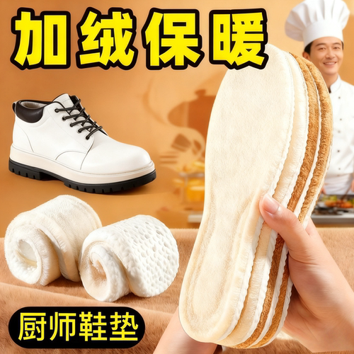 保暖鞋垫加绒加厚高弹减震毛男女