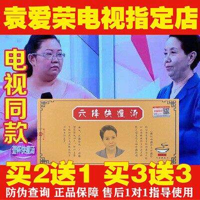 快瘦汤袁爱荣旗舰店一杯快瘦汤医生六降草本植物茶