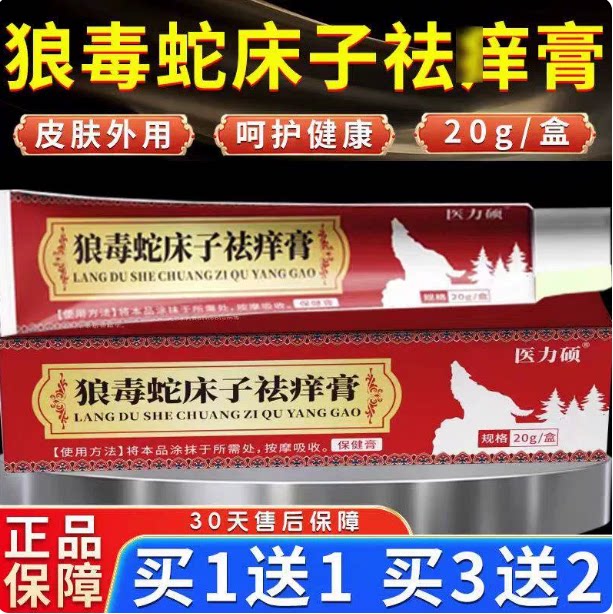 狼毒蛇床子祛痒膏官方正品旗舰店皮肤消毒护理（消）