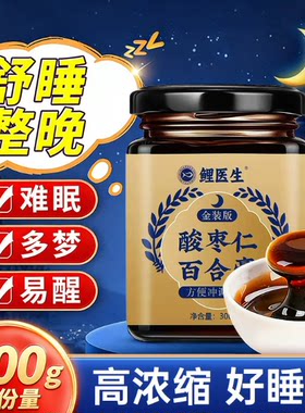 电视款正品金装版国药鲤医生酸枣仁安睡膏药材覆盆子茯苓百合睡眠