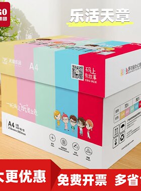 天章彩色a4打印纸80g大红粉色