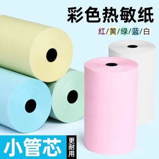 彩色打印纸5750热敏纸美团外卖超市58小票纸粉色80后厨餐饮收银纸
