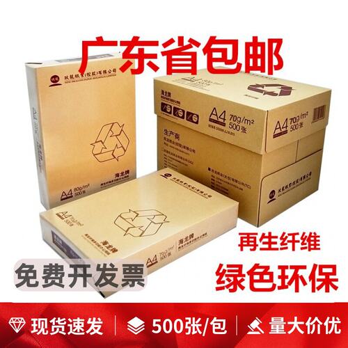 海龙80克A4打印纸玖龙复印纸批发