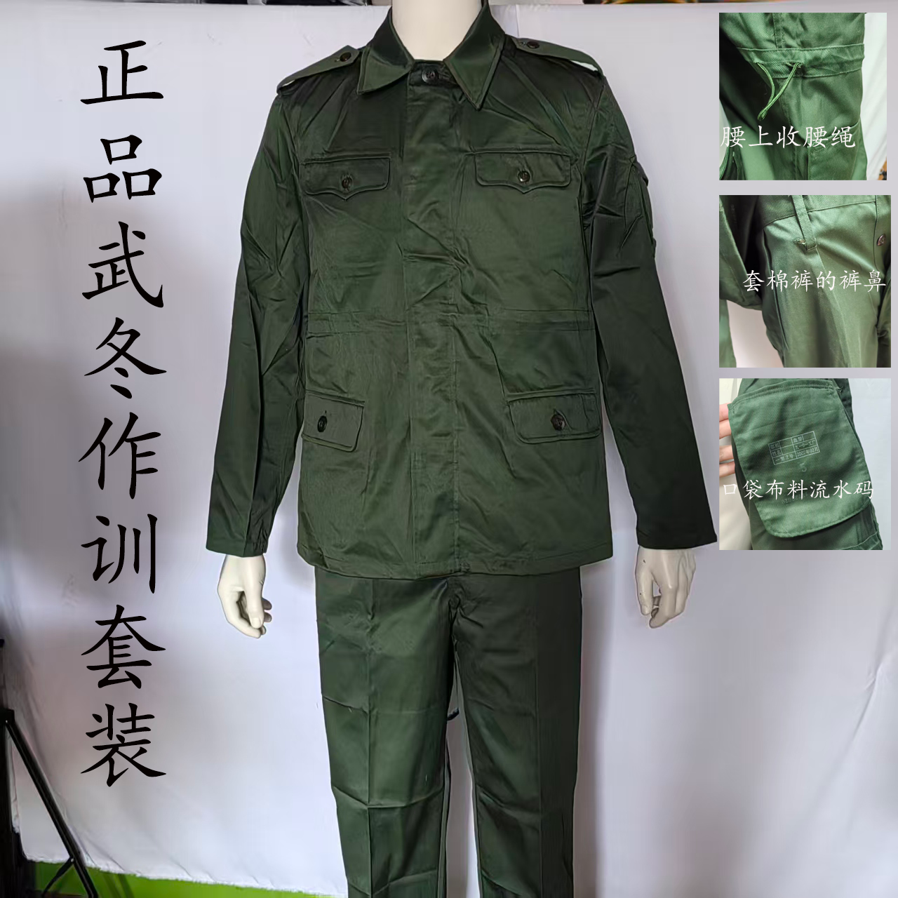 库存正品87橄榄绿冬作训多兜套装