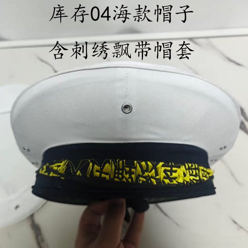 老库存04水宾平顶帽白色刺绣飘带